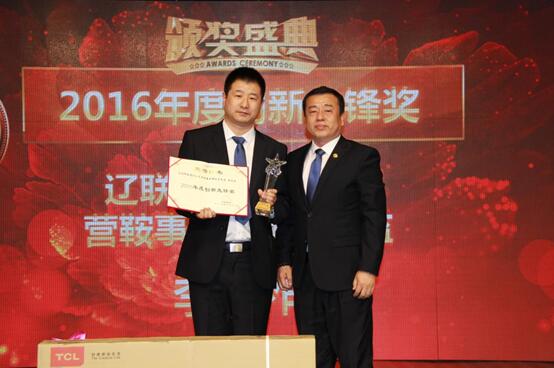 遼聯創新先鋒獎.jpg 遼聯創新先鋒獎.jpg