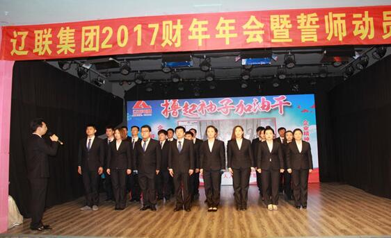 遼聯電商團隊承諾誓師.jpg 遼聯電商團隊承諾誓師.jpg