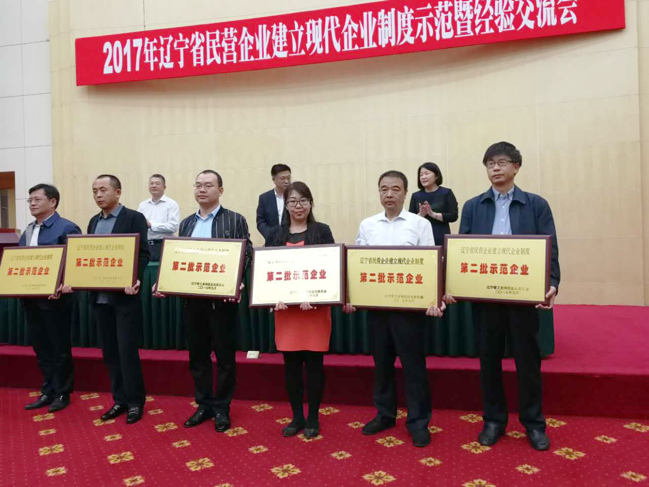 遼聯電商榮獲“遼寧省現代企業制度示范企業”榮譽稱號