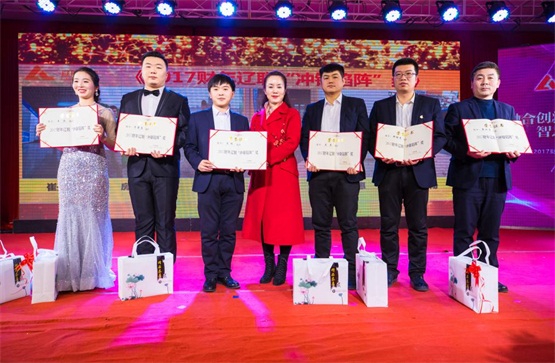 2017財年遼聯“沖鋒陷陣”獎.jpg 2017財年遼聯“沖鋒陷陣”獎.jpg