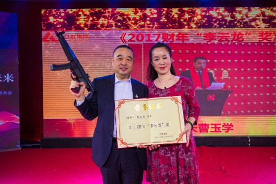 2017財年“李云龍”獎.jpg 2017財年“李云龍”獎.jpg