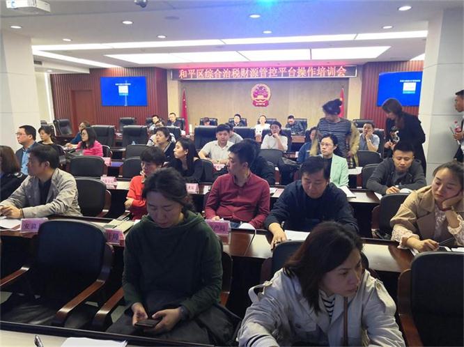 沈陽市和平區財源大數據系統操作培訓會順利召開