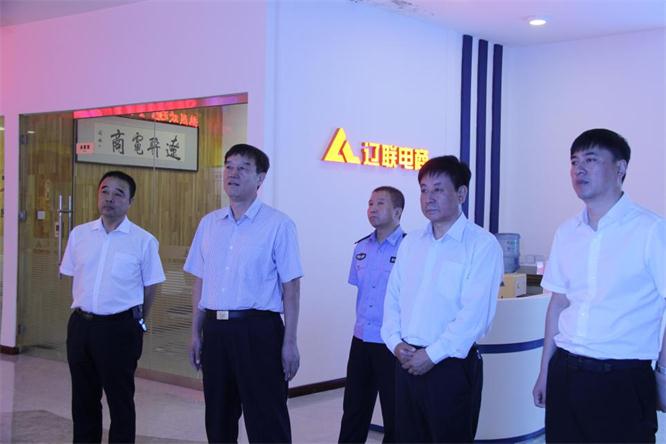 遼陽(yáng)市副市長(zhǎng)、公安局長(zhǎng)付常宏 蒞臨遼聯(lián)電商調(diào)研指導(dǎo)