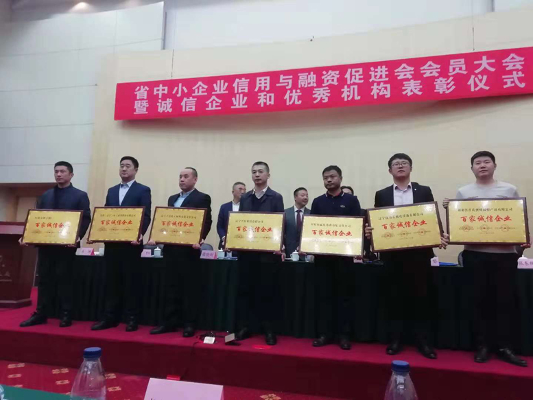 遼聯信息被評為省“百家誠信企業”