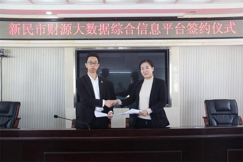 新民市與遼聯信息簽約儀式.jpg 新民市與遼聯信息簽約儀式.jpg