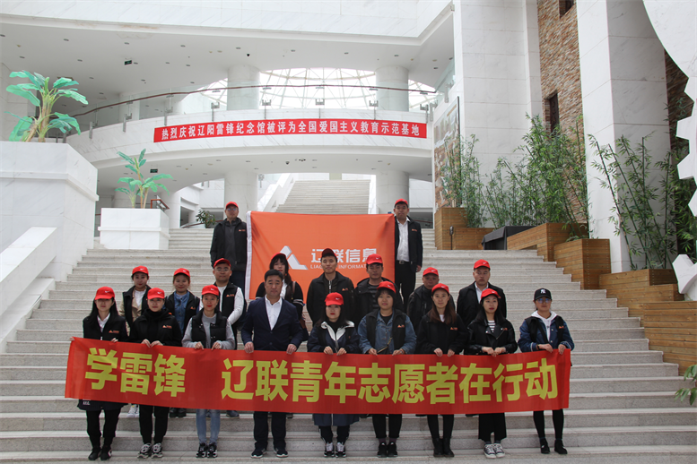 學雷鋒?遼聯青年志愿者在行動.png 學雷鋒?遼聯青年志愿者在行動.png