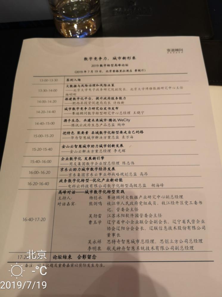 城市數(shù)字化轉(zhuǎn)型實(shí)踐高峰論壇2.jpg 城市數(shù)字化轉(zhuǎn)型實(shí)踐高峰論壇2.jpg