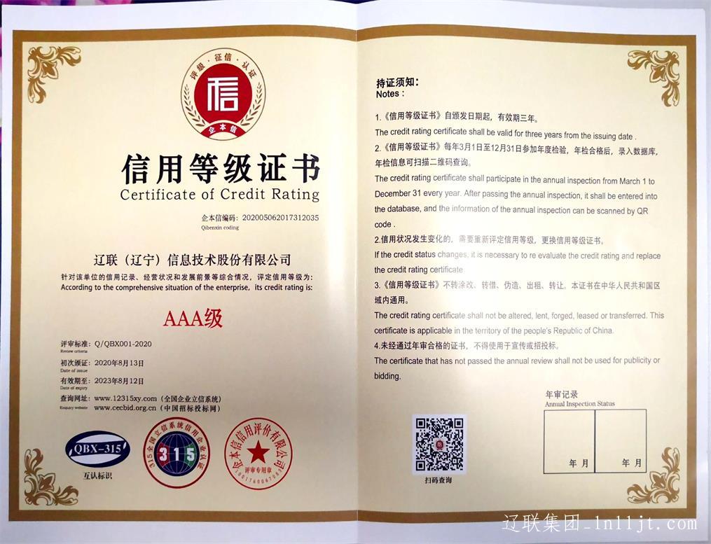 企業(yè)信用等級證書.jpg 企業(yè)信用等級證書.jpg