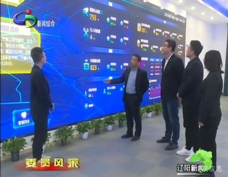 遼陽(yáng)市信息產(chǎn)業(yè)協(xié)會(huì)會(huì)長(zhǎng)、市政協(xié)委員曹玉學(xué)接受電視臺(tái)《委員風(fēng)采》欄目專(zhuān)訪