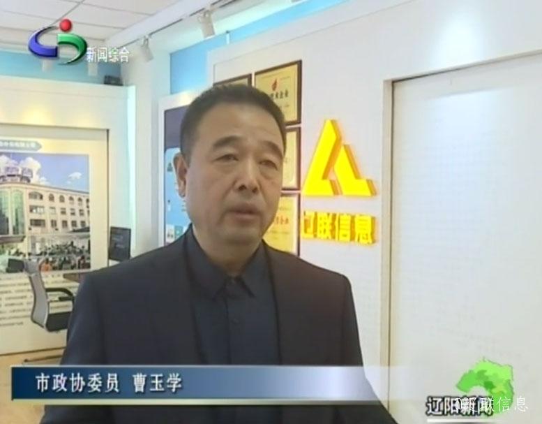 曹玉學接受電視臺《委員風采》欄目專訪2.jpg 曹玉學接受電視臺《委員風采》欄目專訪2.jpg