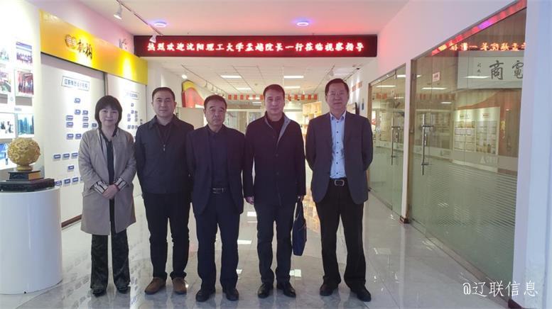 沈陽理工大學經濟管理學院孟越院長蒞臨遼聯信息調研