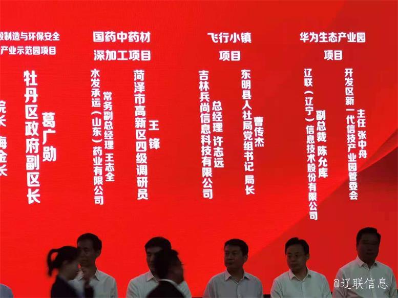 山東省菏澤市華為生態產業園項目成功簽約