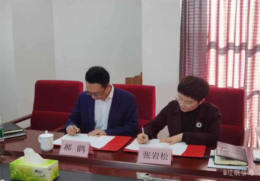 聚力創(chuàng)新，合作發(fā)展，盤錦遼河口生態(tài)經(jīng)濟(jì)區(qū)管理委員會與遼聯(lián)信息達(dá)成戰(zhàn)略合作