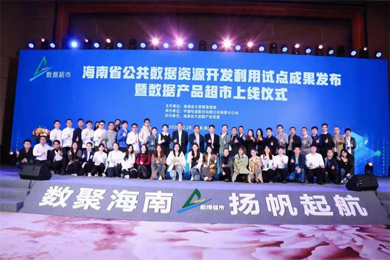 遼聯入駐海南省數據產品超市