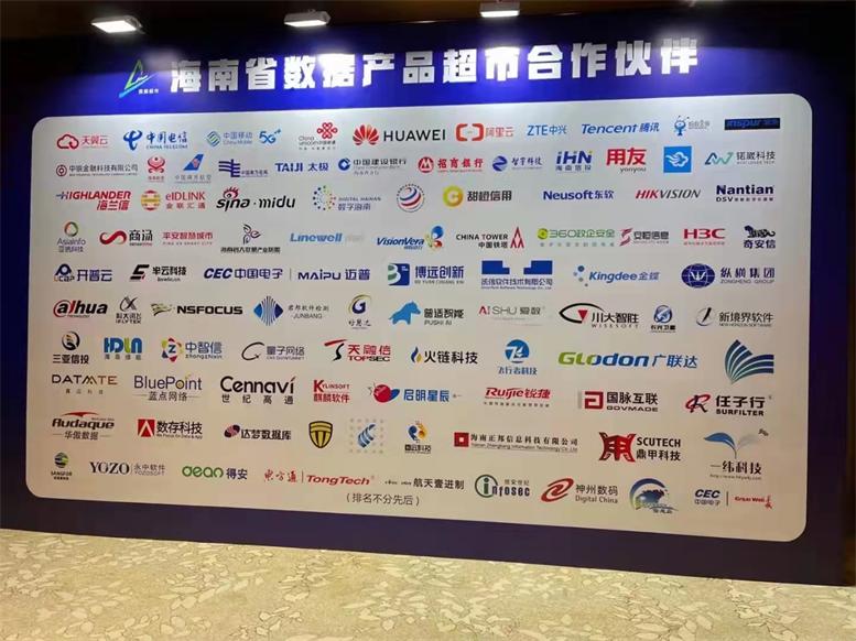 遼聯入駐海南省數據產品超市2.jpg 遼聯入駐海南省數據產品超市2.jpg