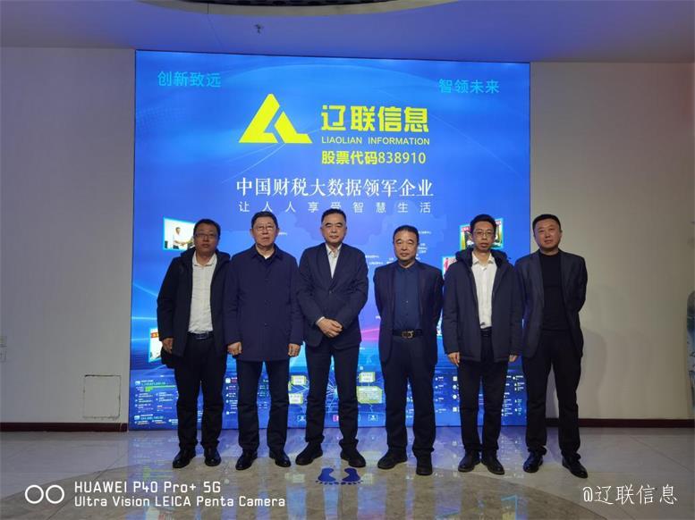 香港新華集團領導蒞臨遼聯信息洽談合作
