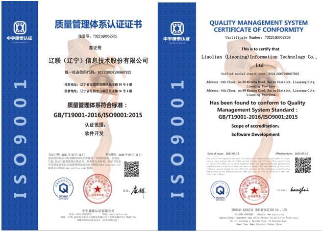 遼聯信息“軟件企業”復審通過再次獲得資質證書2.jpg 遼聯信息“軟件企業”復審通過再次獲得資質證書2.jpg