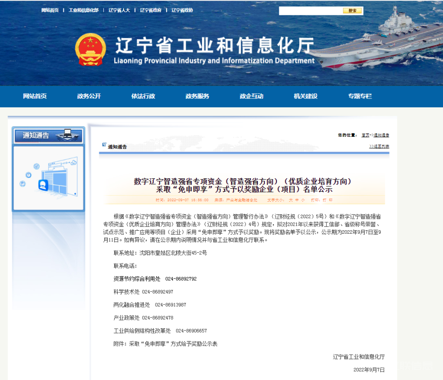 遼聯集團榮獲數字遼寧制造強省專項資金“免申即享”獎勵