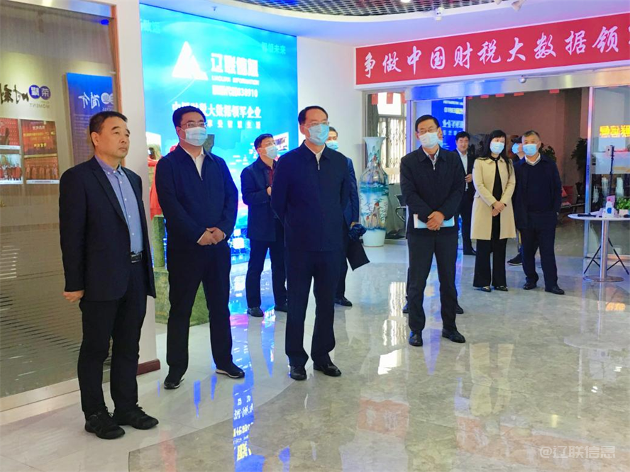 遼陽市政協黨組書記吳松蒞臨遼聯信息調研指導.png 遼陽市政協黨組書記吳松蒞臨遼聯信息調研指導.png