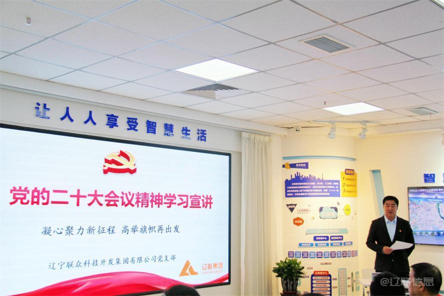 遼聯(lián)集團(tuán)深入學(xué)習(xí)貫徹黨的二十大精神2.jpg 遼聯(lián)集團(tuán)深入學(xué)習(xí)貫徹黨的二十大精神2.jpg